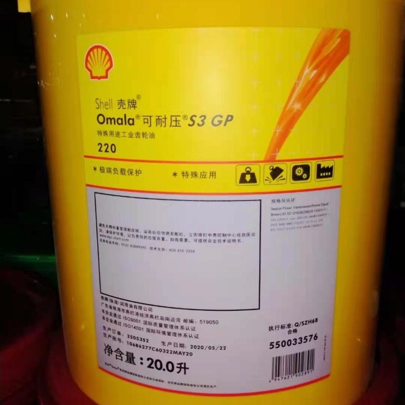 壳牌可耐压Omala S3 GP220,320,460,680,1500 重负荷极压齿轮油
