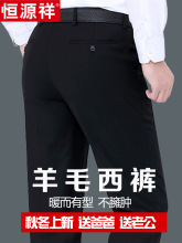 恒源祥羊毛秋冬季厚款西裤男士直筒正装中老年休闲免烫商务西装裤