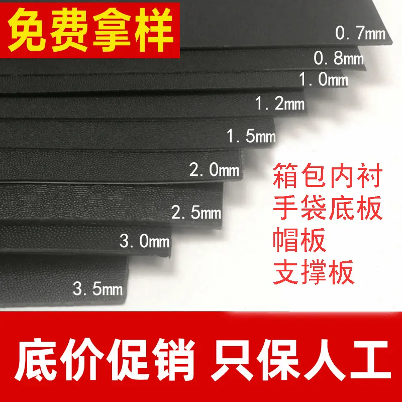 pe板 箱包衬板 内衬板 包底板 手袋垫板 塑料板材 pe胶片 包垫板