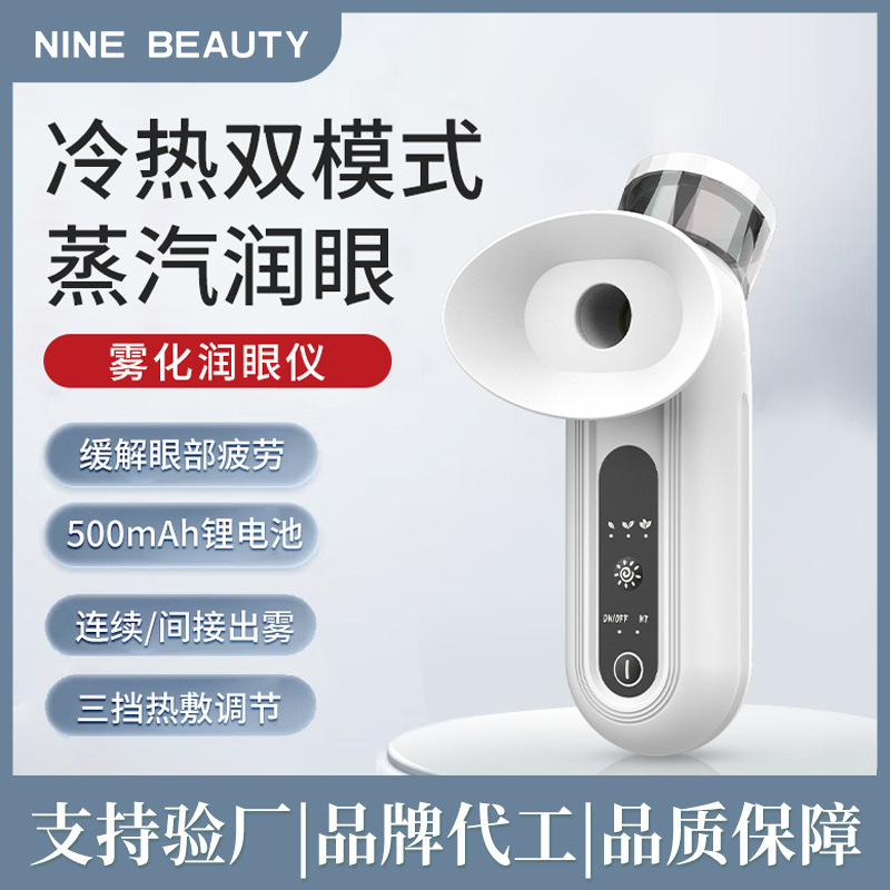 Cross-Border Eye Moisturizer Nano Spray Eye Massager Handheld Hot Compress Beauty Device Eye Protection Device Eye Wash Instrument Beauty Device
