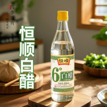 恒顺6度白醋500ml食用小瓶除垢0无添加镇江腌制泡菜腌菜食用家用