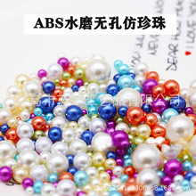 塑料圆泡珠 钉珠填充配件2mm-30mm无孔ABS仿珍珠水磨鞋包服装头饰