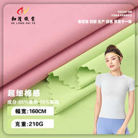 210克超细棉感涤氨四面弹瑜伽面料涤仿棉消光吸湿速干运动服面料
