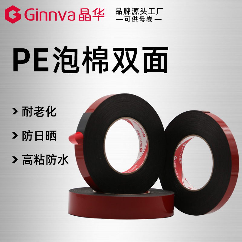 晶华PE泡棉黑色双面胶真石漆仿砖免底漆外墙建筑装修分格线条胶带