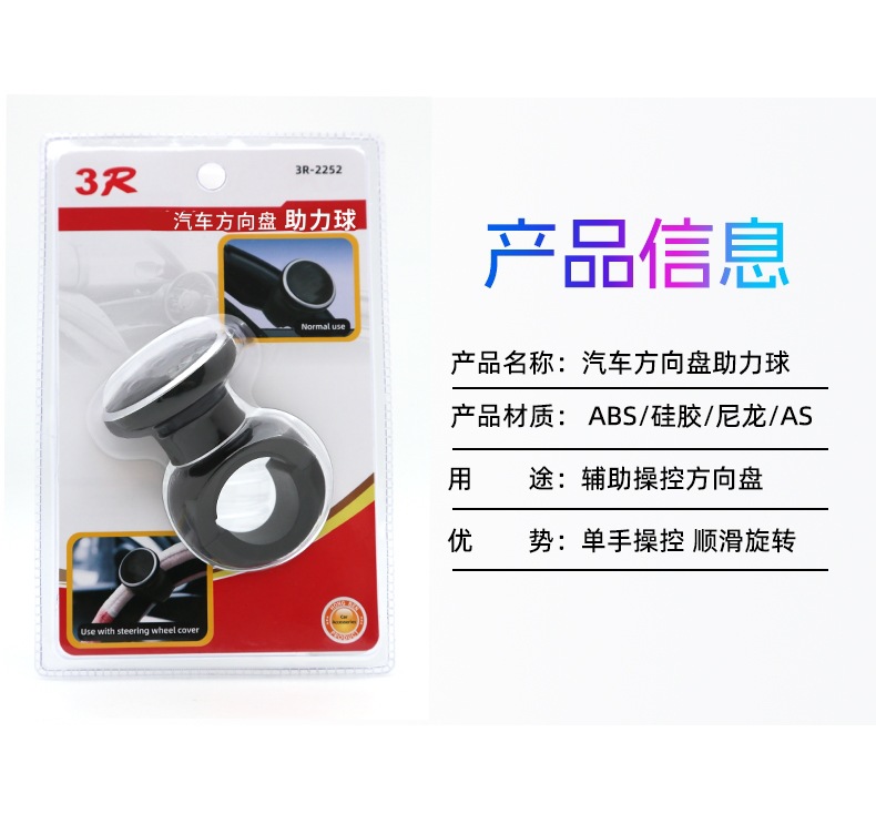 3R Car Steering Wheel Power Ball Universal Car Auxiliary Labor-Saving Metal Bearing Steering Power Ball Handle