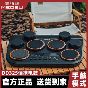 美得理魔鯊DD325全網面桌面電子鼓 小巧便攜戶外演出打擊板初學者