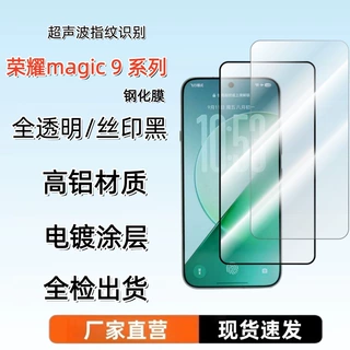 适用荣耀magic9promax高清钢化膜声波指纹解锁丝印全屏手机保护膜