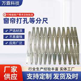 窗帘打孔等分尺不锈钢加厚对花打孔等分尺打孔辅助工具打孔等分尺