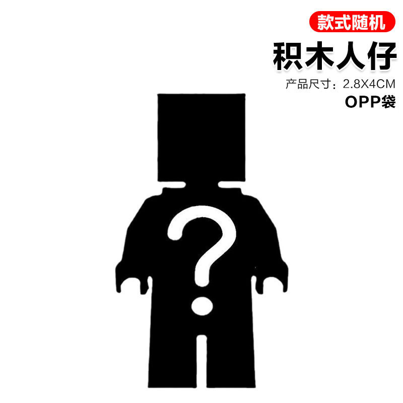 [opp bag] random 1 building block figure 5g