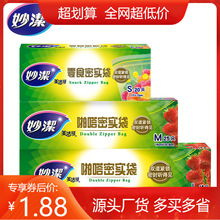 妙洁密实袋冰箱肉类密封保鲜袋水果零食存储袋自封收纳袋大中号