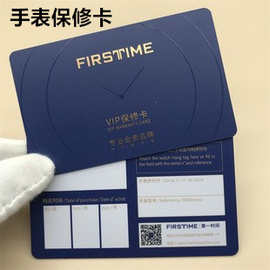 眼镜保修卡手表售后服务卡 PVC塑料保修卡 手机质保卡 国际联保卡