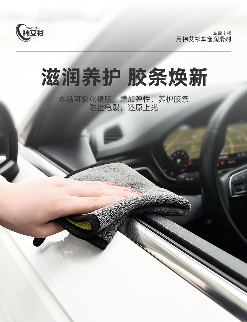 Car Window Lubricant, Car Door Lift Glass Noise Elimination, Car Sunroof Track Cleaning and Maintenance Agent