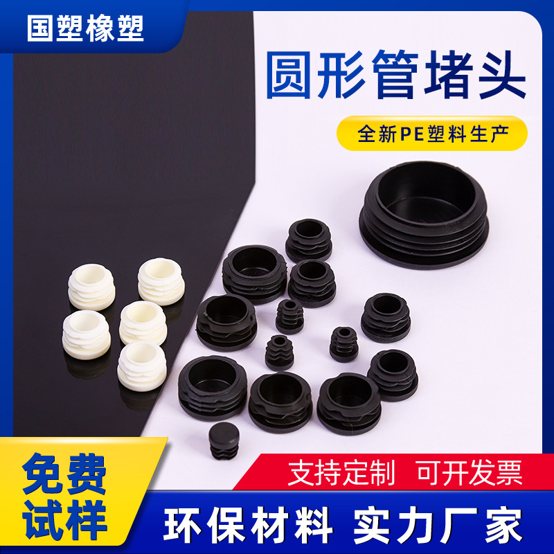 黑色圆形塑料堵头桌椅脚垫防滑耐磨不锈钢管堵盖内塞刚管封头胶塞