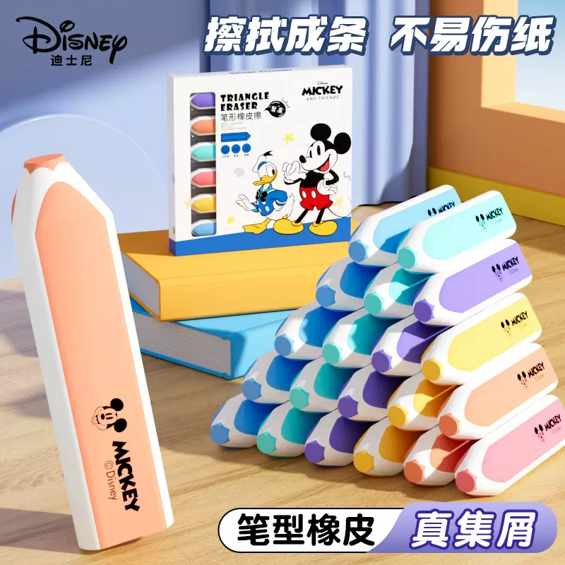 迪士尼橡皮擦升级版 中小学生专用创意笔型橡皮擦不留痕干净批发