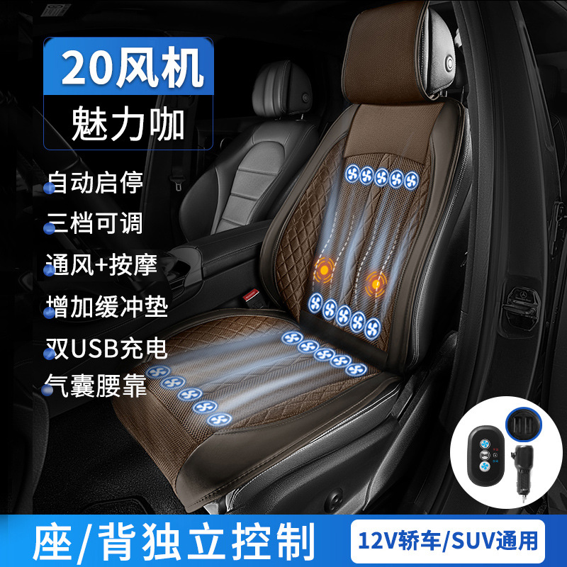 Pad with Fan – Qìchē Cool pad - 12v-coffee-20-dual-turbine-fans-massage-lumbar-support-startstop-seatback-independent