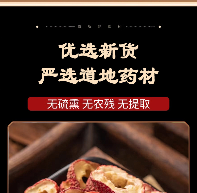 Dried Hawthorn Slices Shan Zha 山楂 Seedless Center Rings Herbal Tea Ingredient 100g specifications