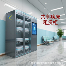 共享病床租赁柜 24H扫码租借后台管理医院 陪护床折叠床厂家OEM
