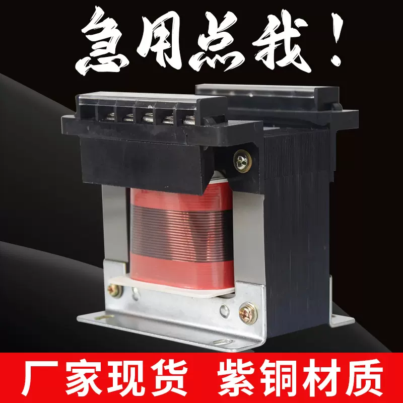 现货当天发BK-500VA500W控制变压器输入380V转变220V隔离变压器