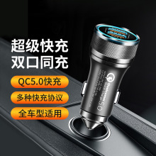 一件代发双USB快充汽车货车通用多协议5A合金车载车充迷你快充