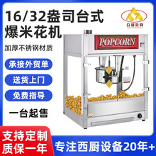 定制台式爆米花机商用球形蝶形爆米花1632盎司电影院爆谷膨化机