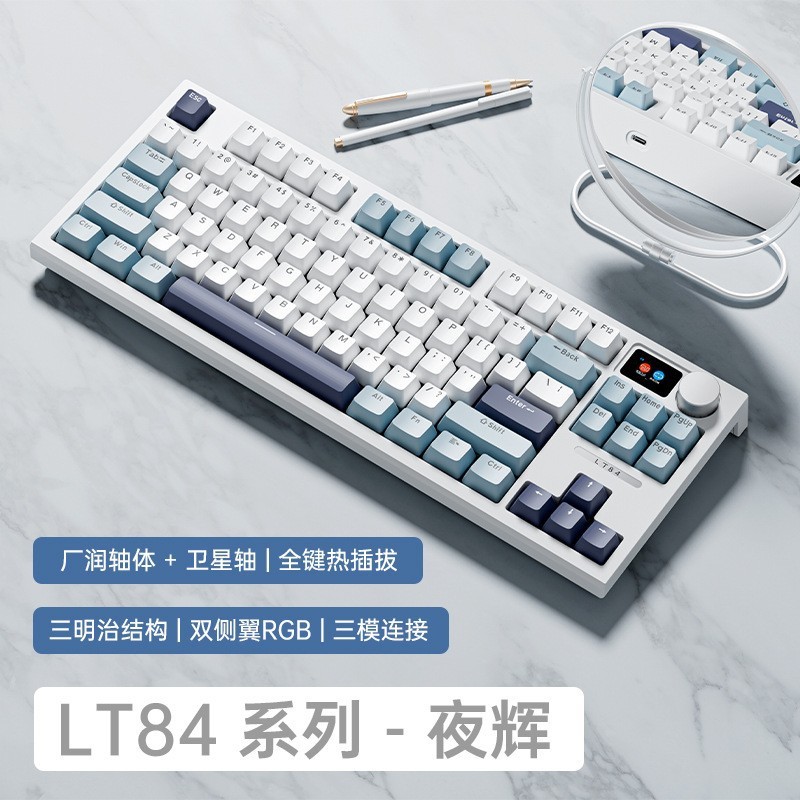 狼途LT84三モード2.4GワイヤレスBluetoothメカニカルキーボードカスタマイズ可能有線青軸ゲーミングキーボード|undefined
