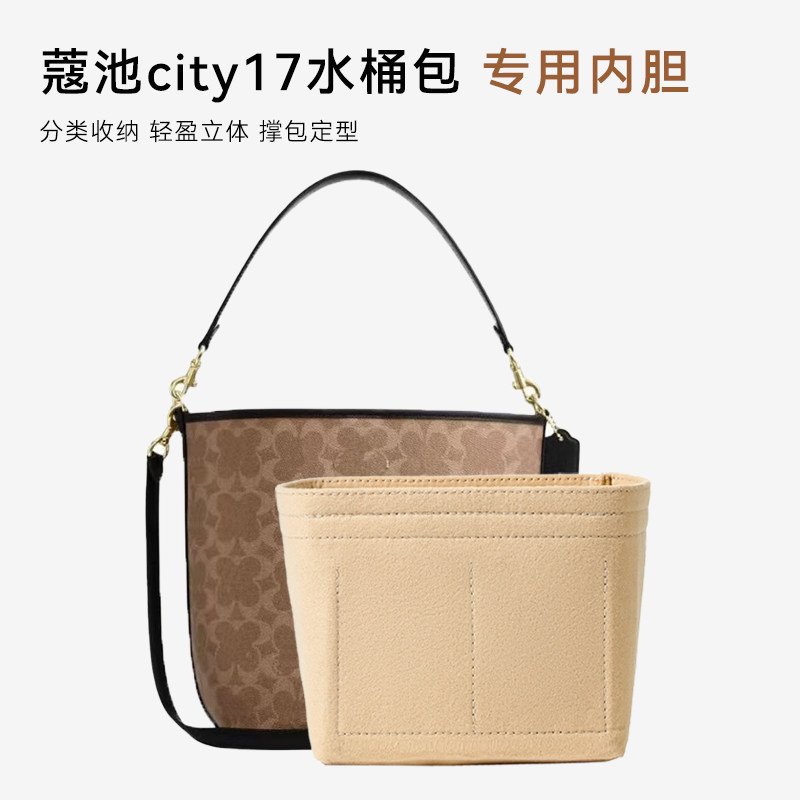 Suitable for Coach City 17 storage liner bag, shoulder bag, bucket bag, to prevent items from falling out Suitable for Coach City 17 storage liner bag, shoulder bag, bucket bag, to prevent items from falling out