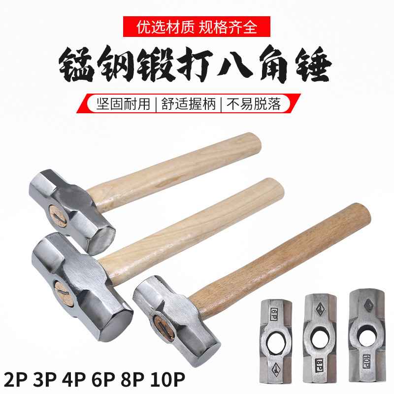 锰钢锻打八角锤木柄重型木工一体砸墙榔头铁锤子钳工石工锤锤子