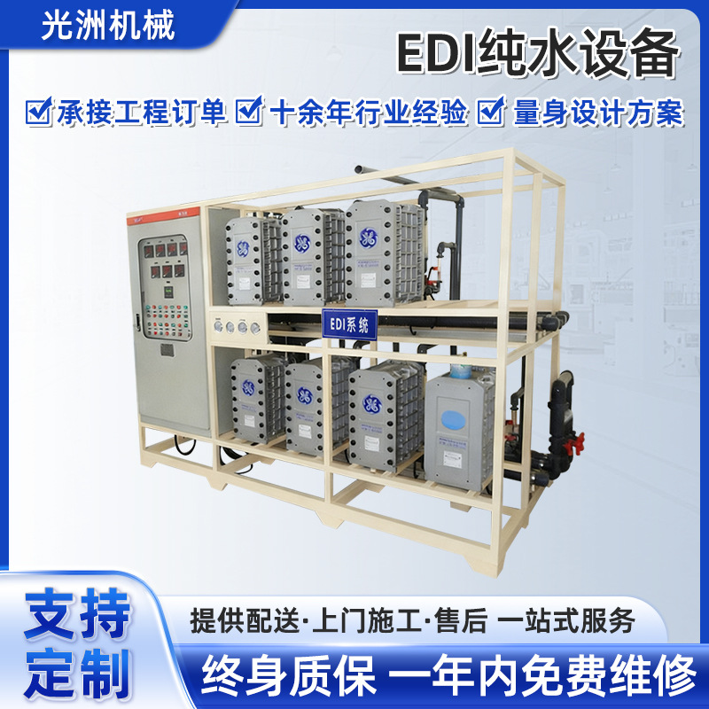 批发全自动1吨/HRO反渗透坎普尔EDI模块纯水去离子水机高纯水设备