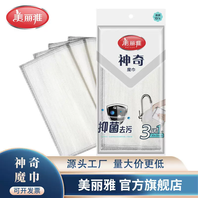 美丽雅神奇魔巾抹布洗碗布百洁布厨房洗碗巾清洁布家用百货批发