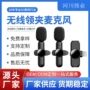 拍摄收音无线直播话筒