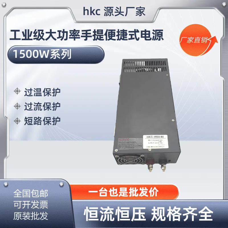 S-1500-60便携移动电源AC220V转DC60V适配房车/户外作业/工业检修