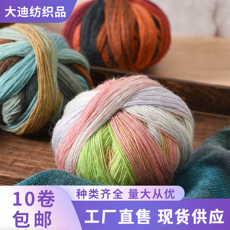 跨境批发段染彩虹线羊毛混纺500米100g团手工编织帽子披肩围巾线