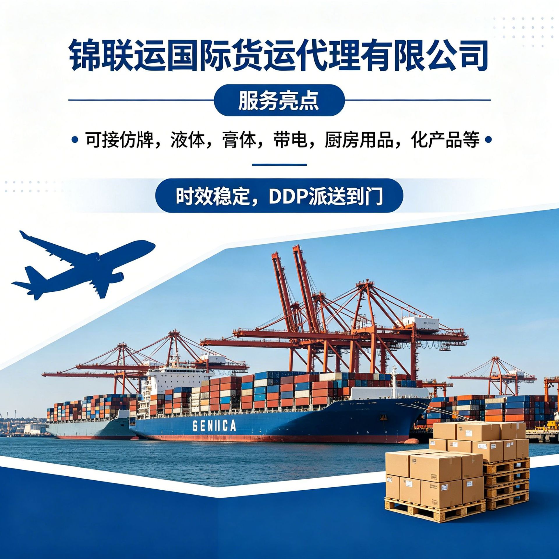 跨境包装耗材运美国，锦联运美线海运成熟操作，全程跟进