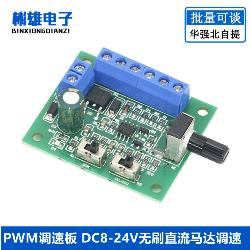 Бесщеточный двигатель постоянного тока с приводом, бесщеточный двигатель, плата управления скоростью ШИМ, бесщеточный регулятор скорости двигателя постоянного тока DC8-24V