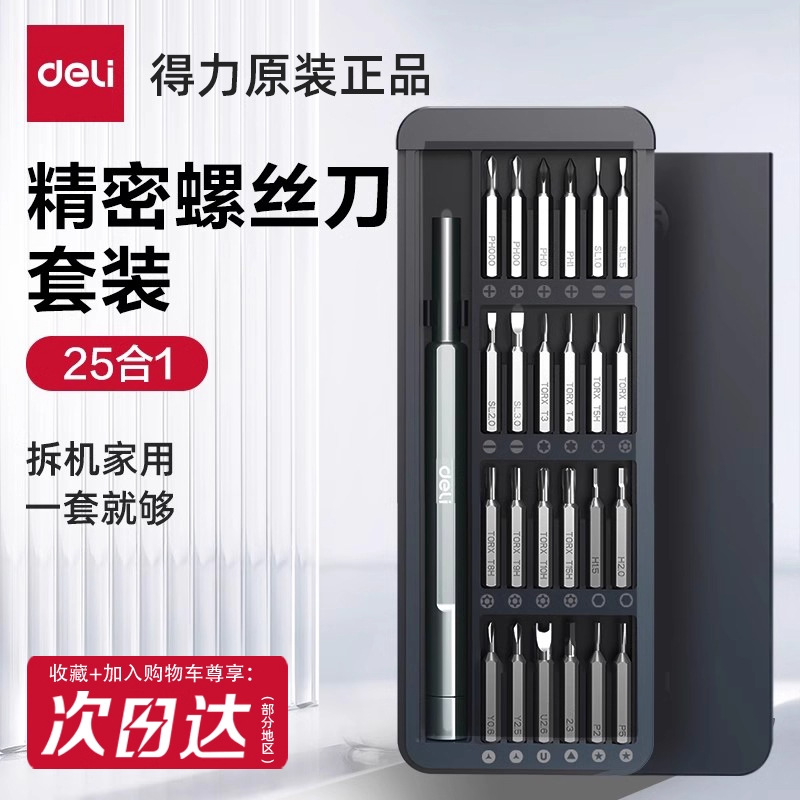 Multifunctional Mobile Phone and Computer Glasses Installation and Disassembly Repair Tools Deli 45-Piece Precision Screwdriver Set