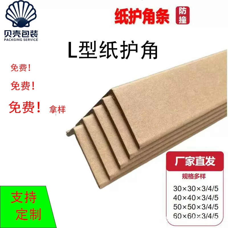 定制L型纸护角纸脚打包托盘物流护边条纸箱防撞护角条护墙条包装
