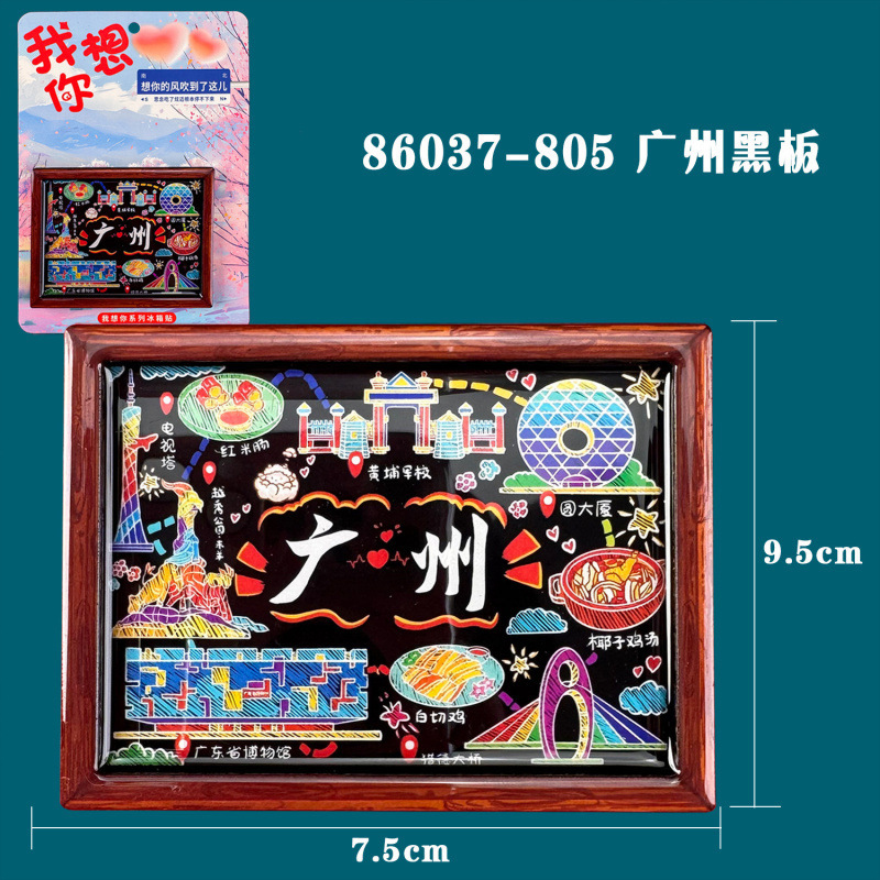 广州木质冰箱贴热门旅游城市打卡纪念品国潮文创旅游冰箱贴批发|undefined