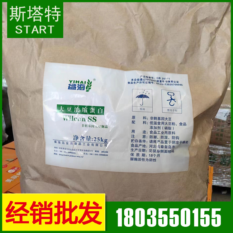 现货批发 功能性浓缩蛋白 秦皇岛金海食品
