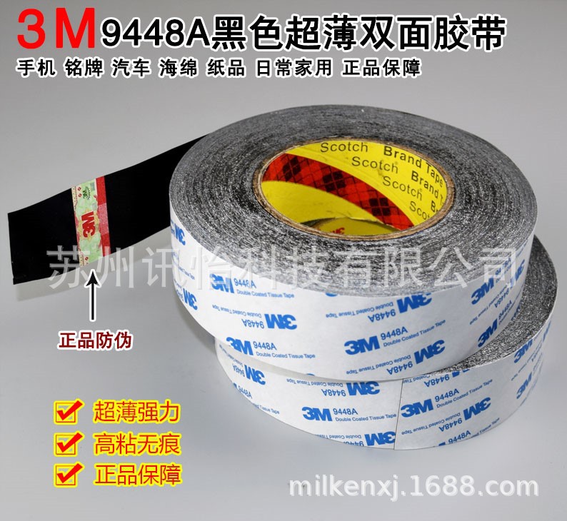 金华市覆3M-9448A背胶太阳能电动车铭板聚酯PET模切可变信息标签