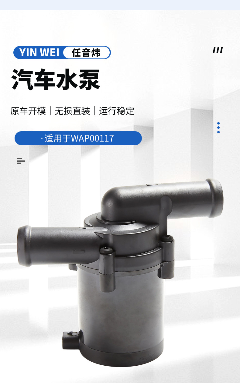 Suitable for Audi, Skoda, Volkswagen WAP00113 electronic auxiliary cooling water pump, car additional water pump