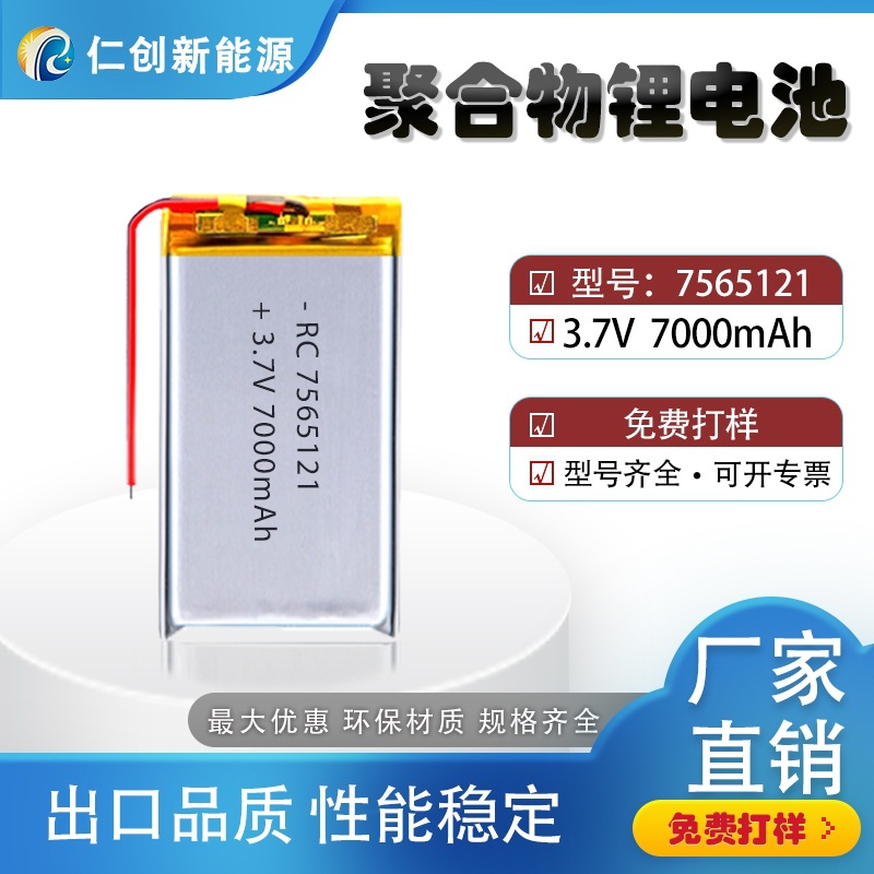 聚合物锂电池7565121 3.7V 7000mAh