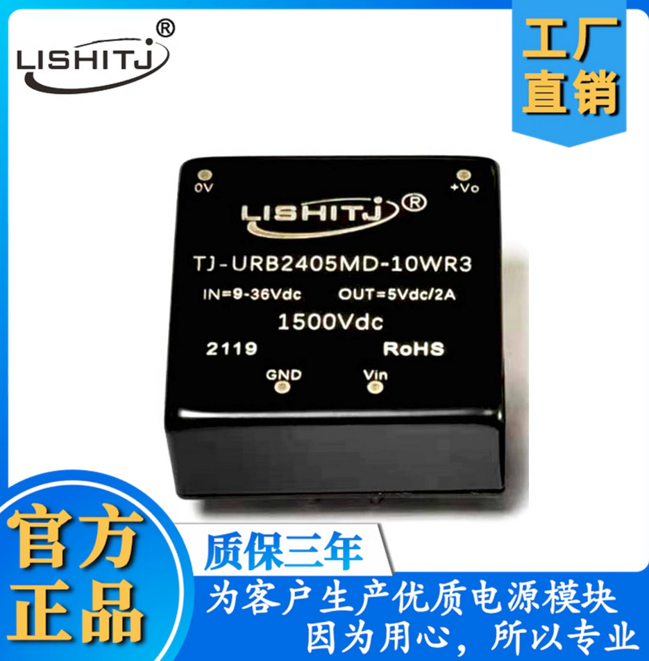 URB2405MD-10WR3电源模块输入电压9-36V隔离1500v工厂直销24v转5
