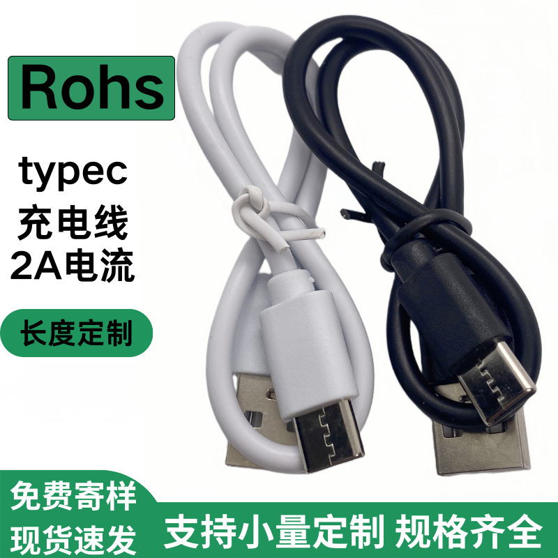 Environmentally Friendly Rohs2A Android Cable Usb-C Data Cable Type-C Small Fan Desk Lamp Earphones Small Home Appliances Charging