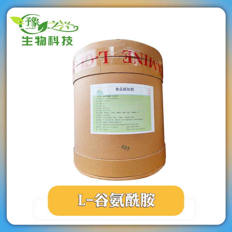 供应国产食品级L-谷氨酰胺氨基酸l-谷氨酰胺营养强化剂量大从优