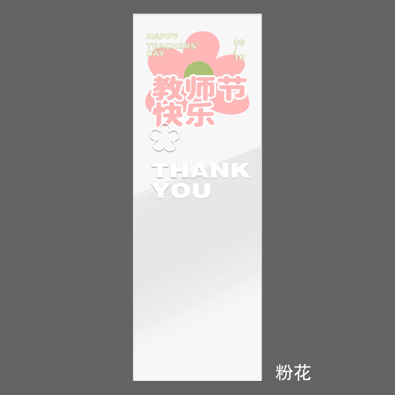 教师节新款鲜花花束包装单支袋送老师礼物礼品插花袋花店花艺材料|undefined