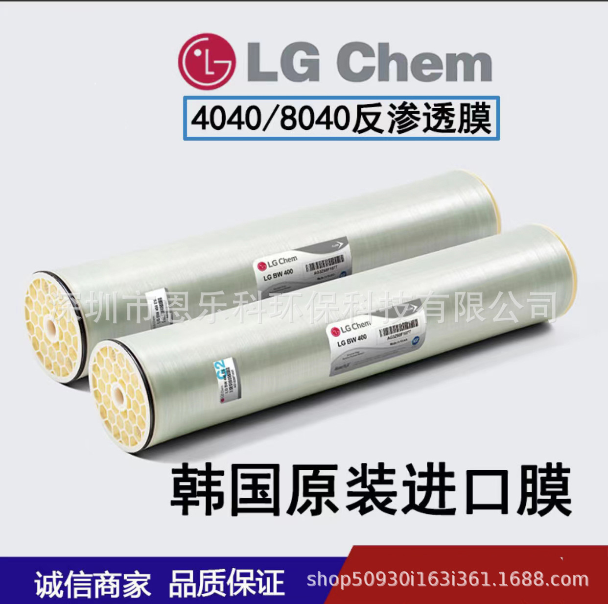 恩乐科代理LG抗污染反渗透膜BW400AFR