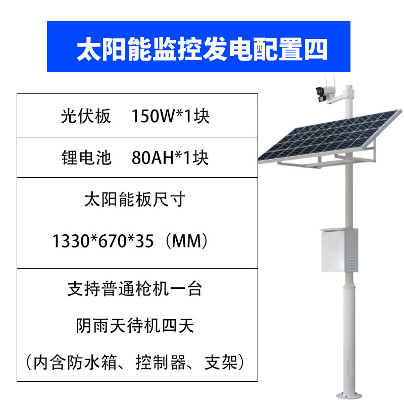 Paquete 4 150W 80AH / 12V
