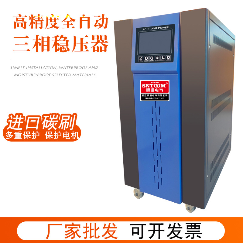 广电通讯基站专用稳压器ASN-930  30KVA三相全自动交流稳压器