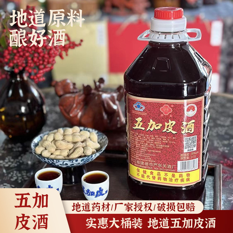 严东关酒厂桶装2.5L五加皮酒药香挂杯35度保健酒免疫调节礼盒蓝帽