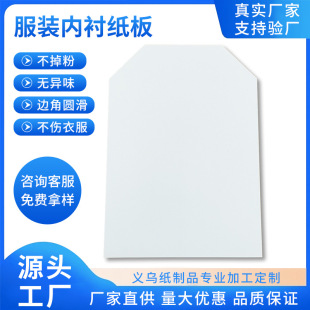 Yiwu Factory Clothing Cardboard Double-sided White A4 Cardboard Bevel Cardboard T-shirt Lining Packaging Double-sided White Paper Customization